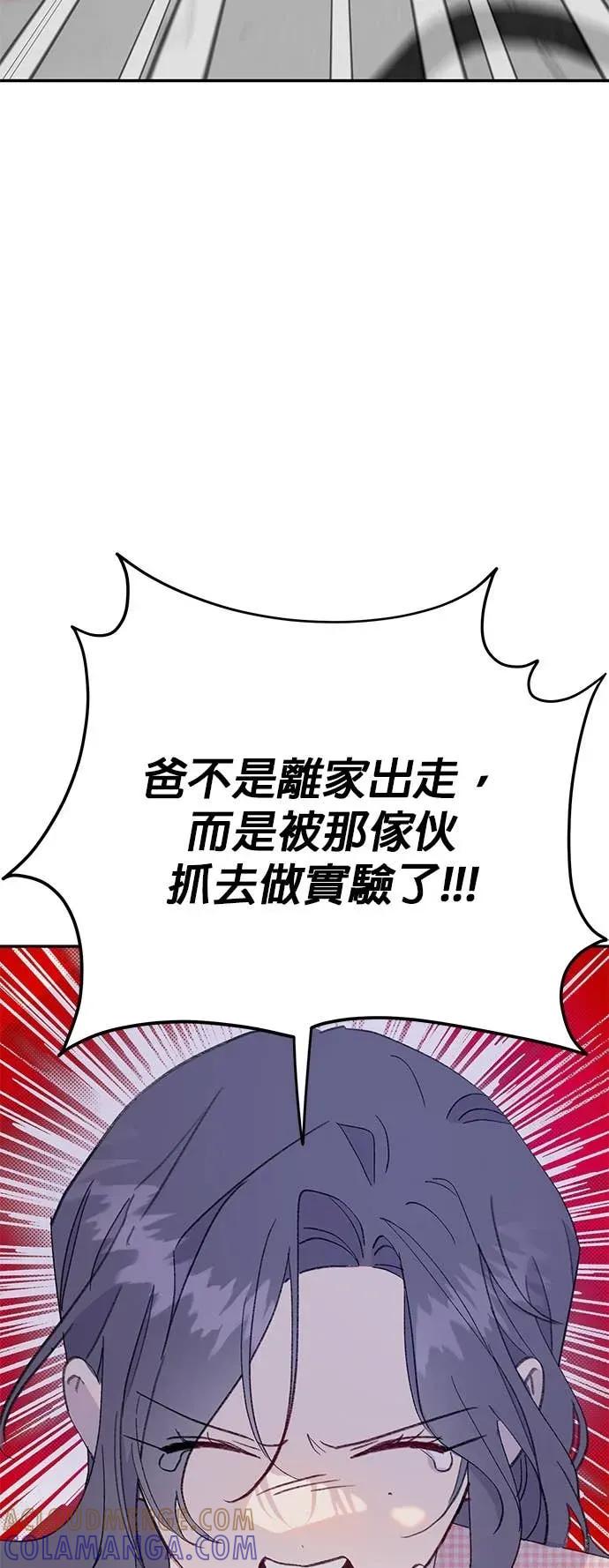 《我亲爱的人鱼先生》第57话 落入网中的人鱼 第43页
