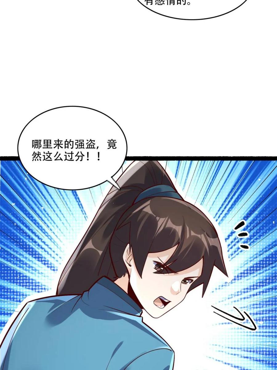 《原来我是修仙大佬》第590话 590话 第51页