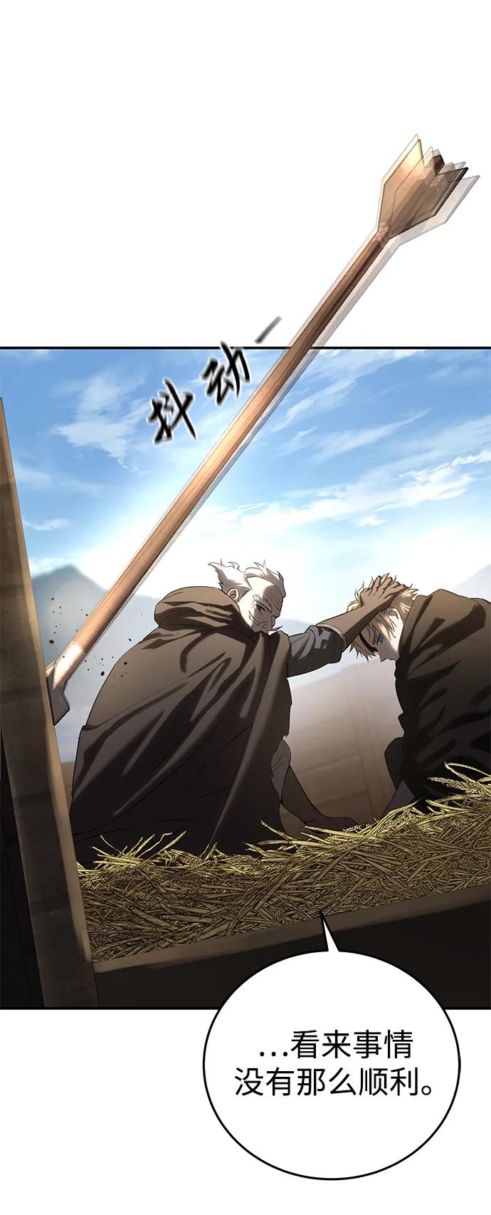 《星剑大师》第59话 第100页