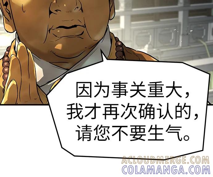 绝对回归 第60话 第73页