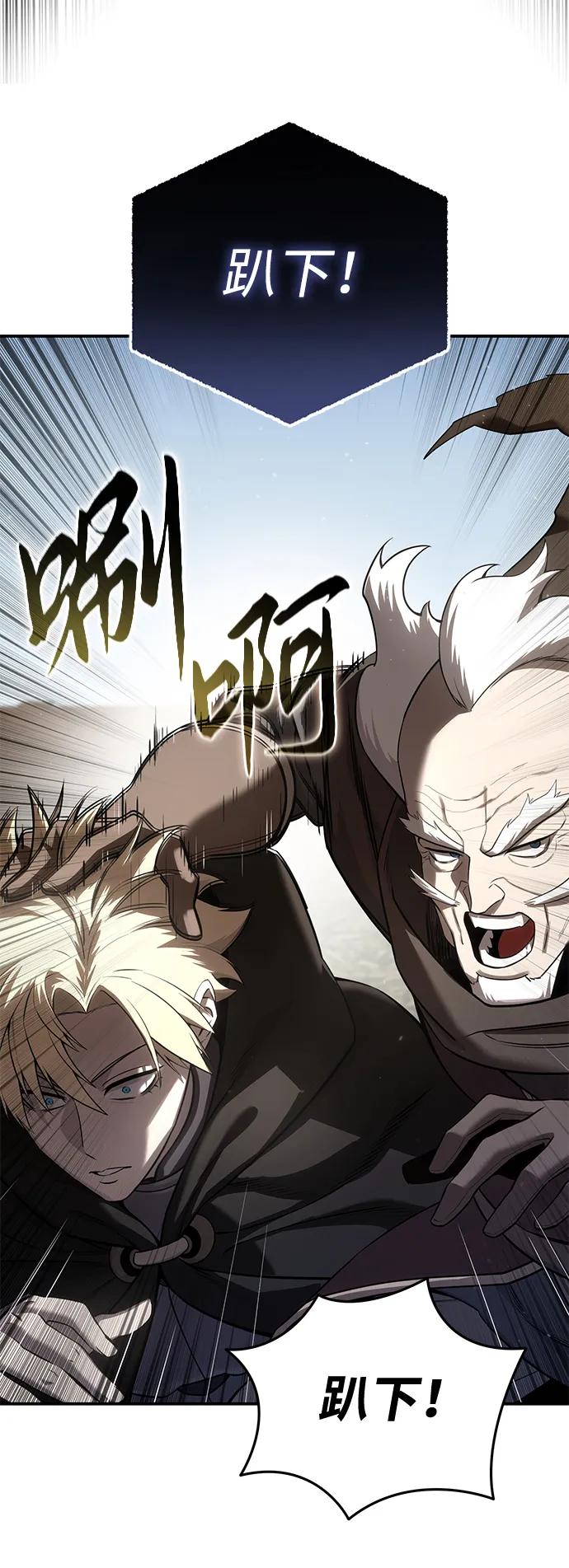 《星剑大师》第59话 第96页