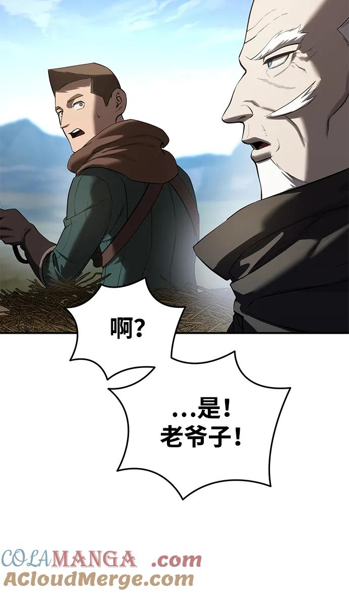 《星剑大师》第59话 第109页