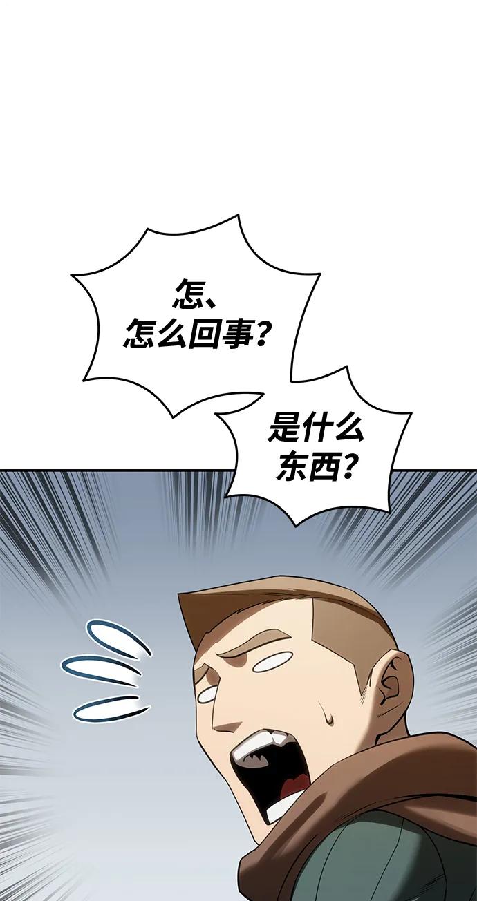 《星剑大师》第59话 第98页