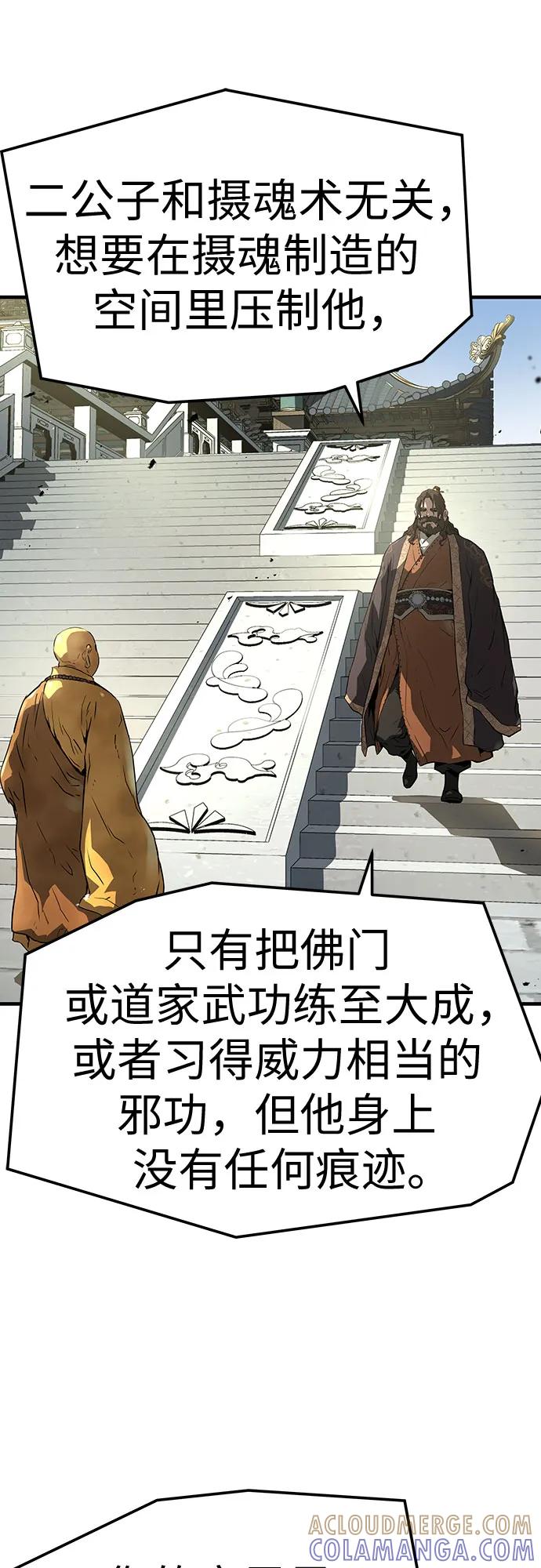 绝对回归 第60话 第70页