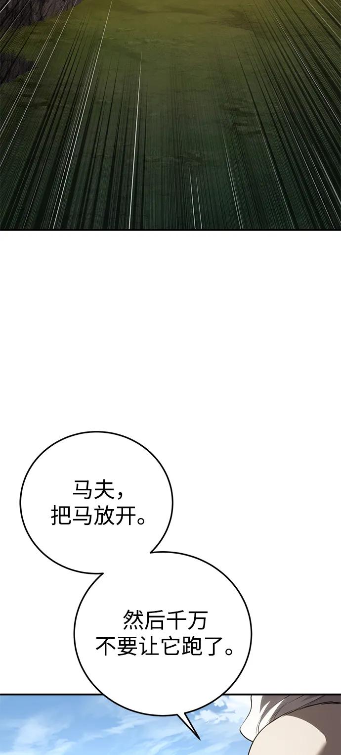 《星剑大师》第59话 第108页