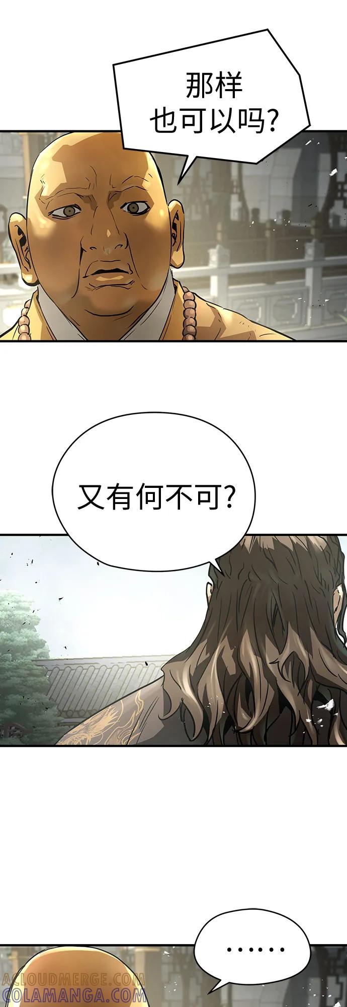 绝对回归 第60话 第76页