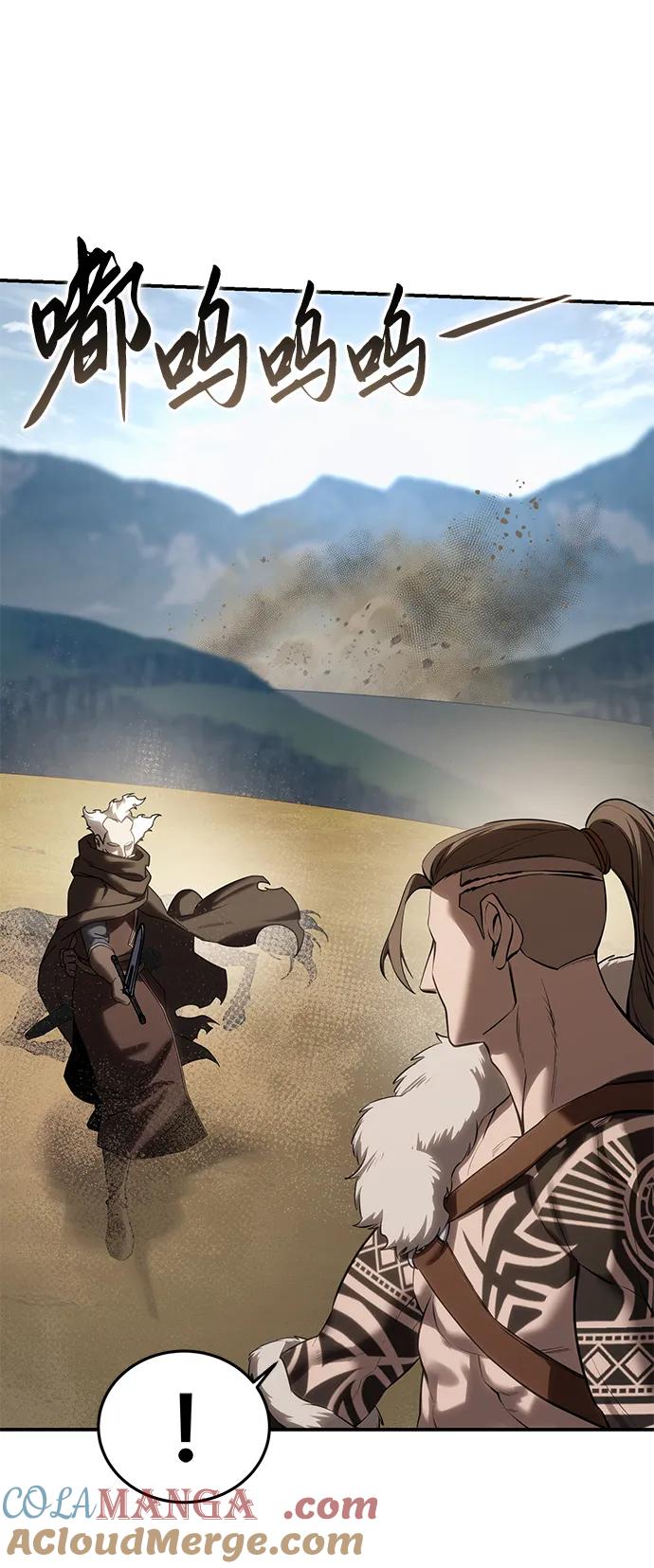 《星剑大师》第61话 第93页