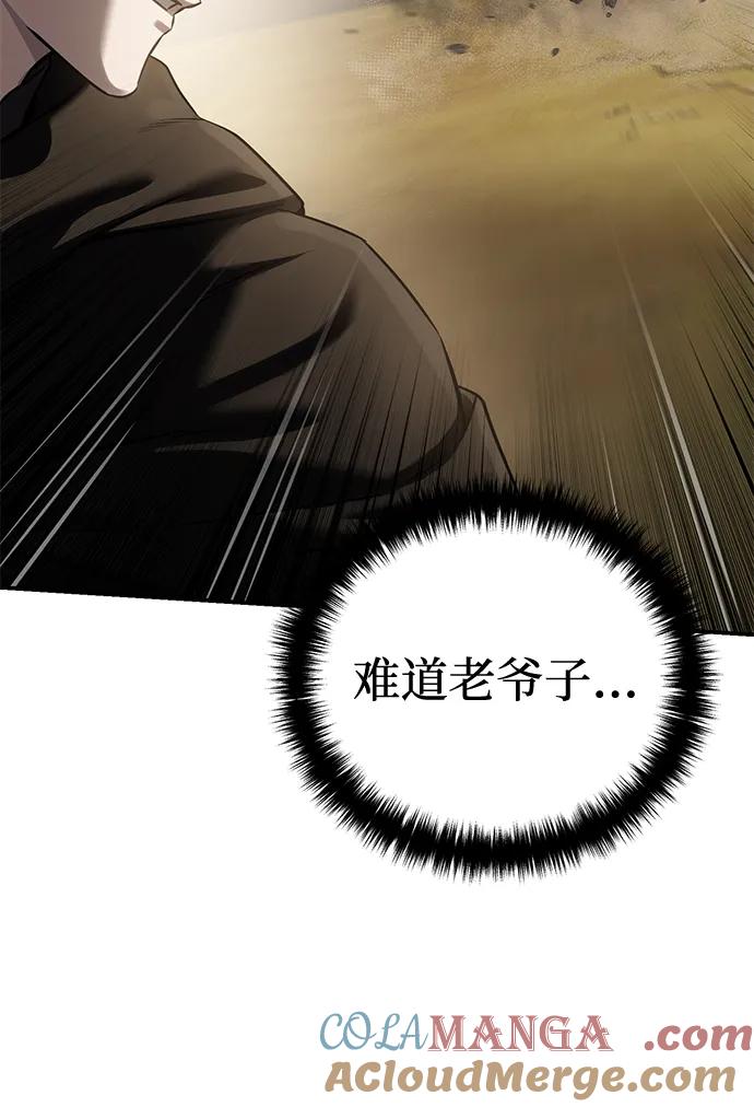 《星剑大师》第61话 第105页