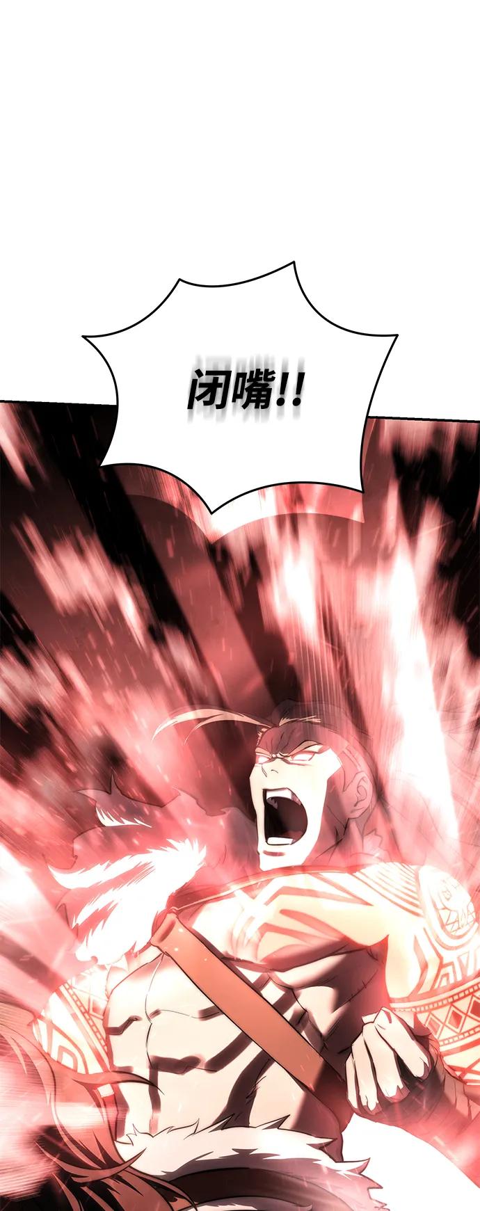 《星剑大师》第61话 第110页