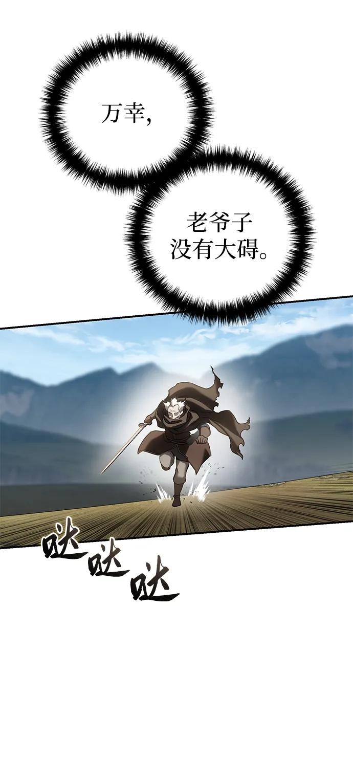 《星剑大师》第61话 第107页