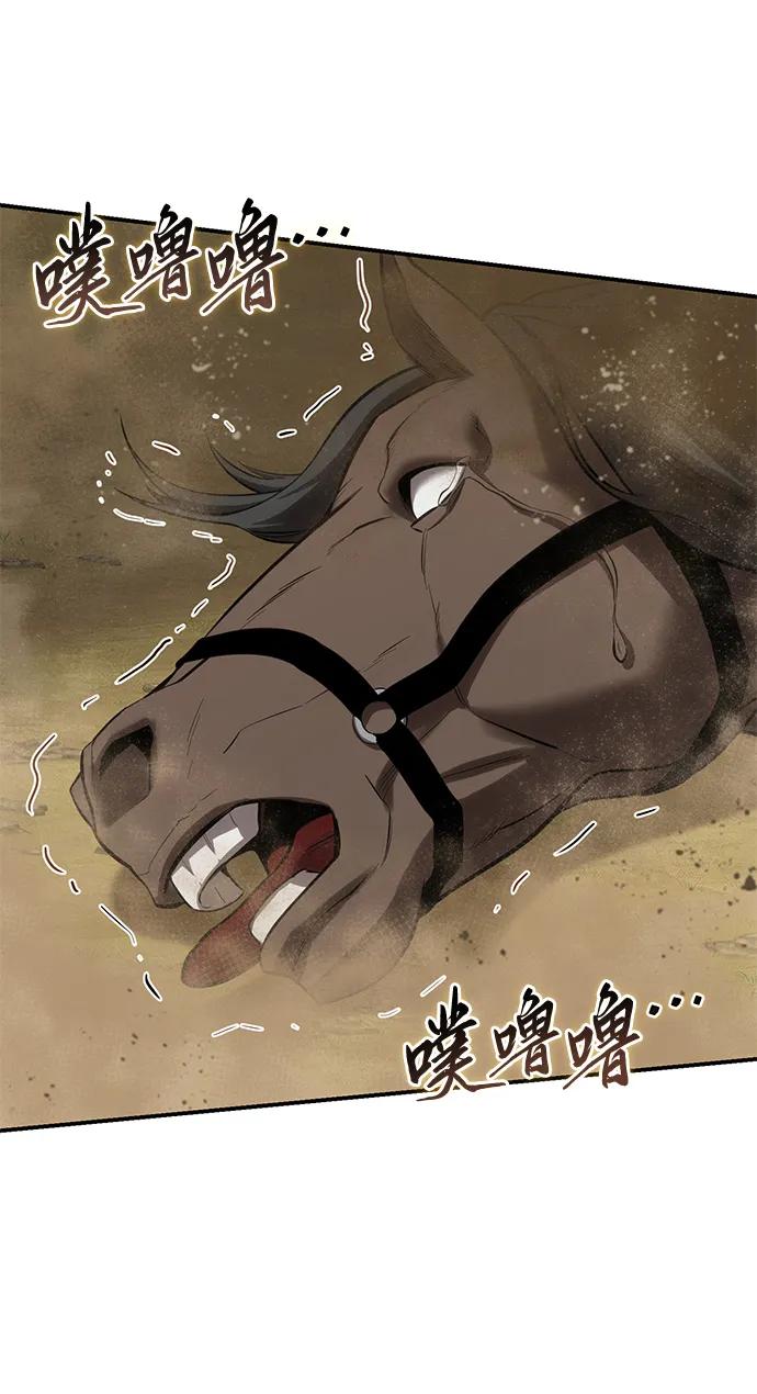 《星剑大师》第61话 第88页