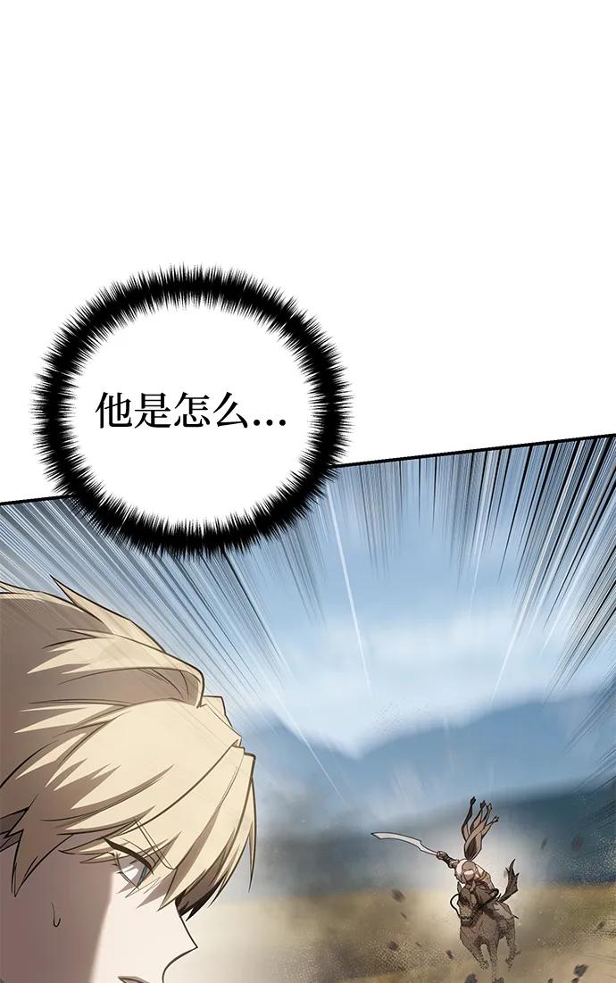 《星剑大师》第61话 第104页