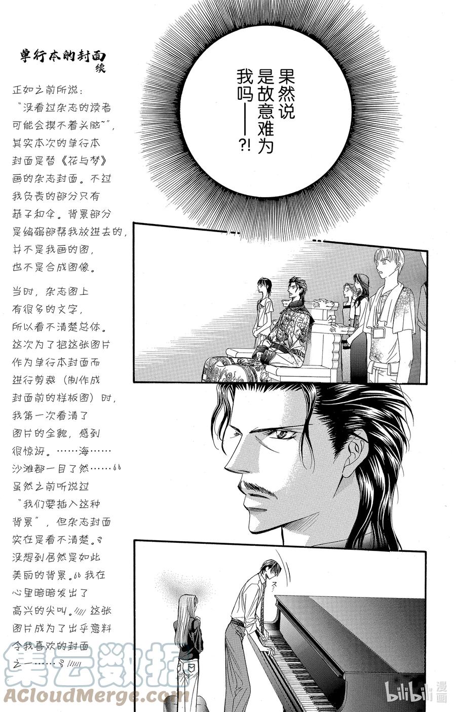 SKIP·BEAT！ (华丽的挑战) 75 高潮·协奏曲 第11页