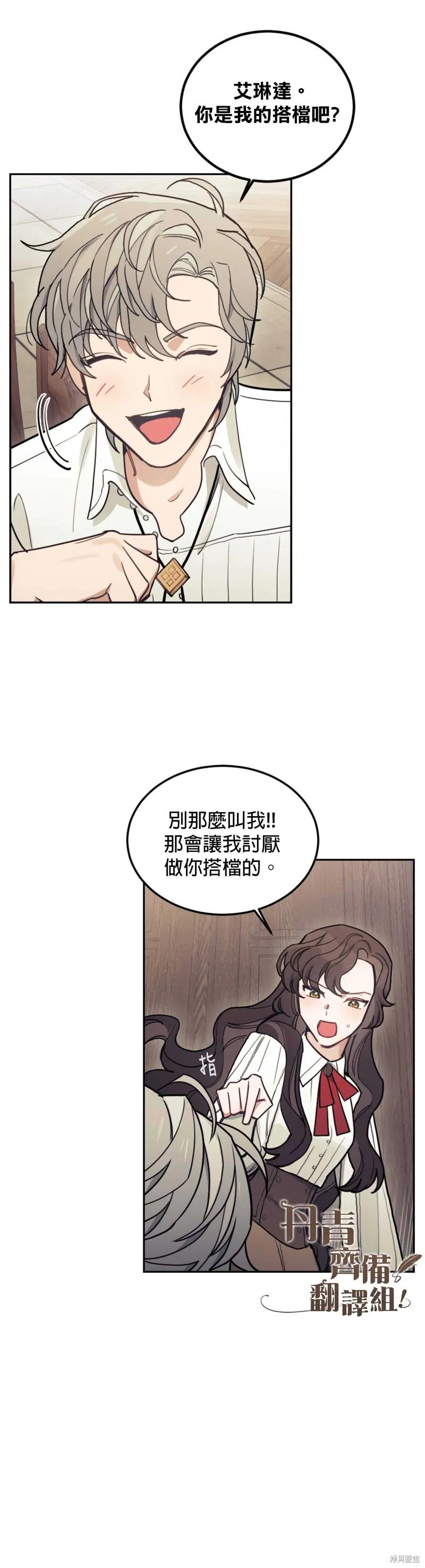 《男主我就敬谢不敏了！》第08话 第42页