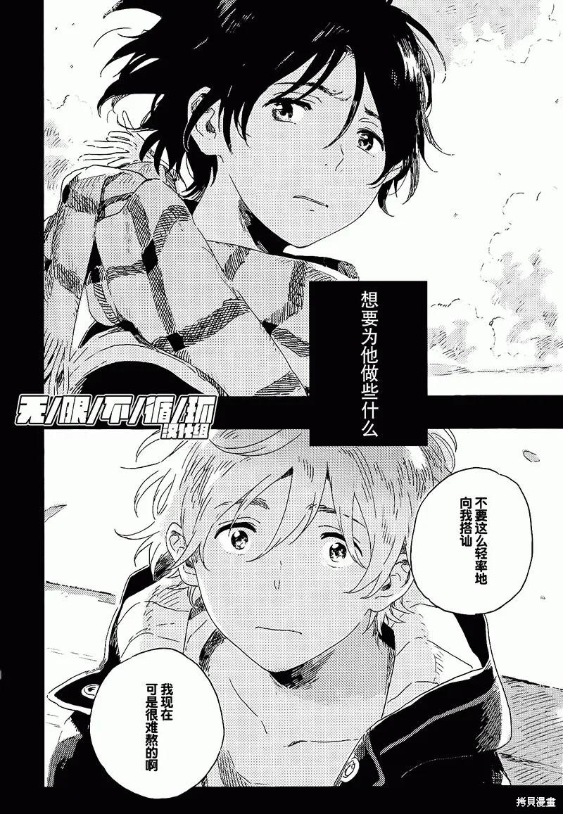 春风的异邦人 - 第08话 - 第50张图