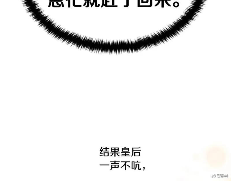 《异世界的野蛮皇后》第81话 第98页
