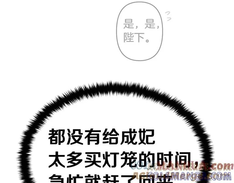 《异世界的野蛮皇后》第81话 第97页