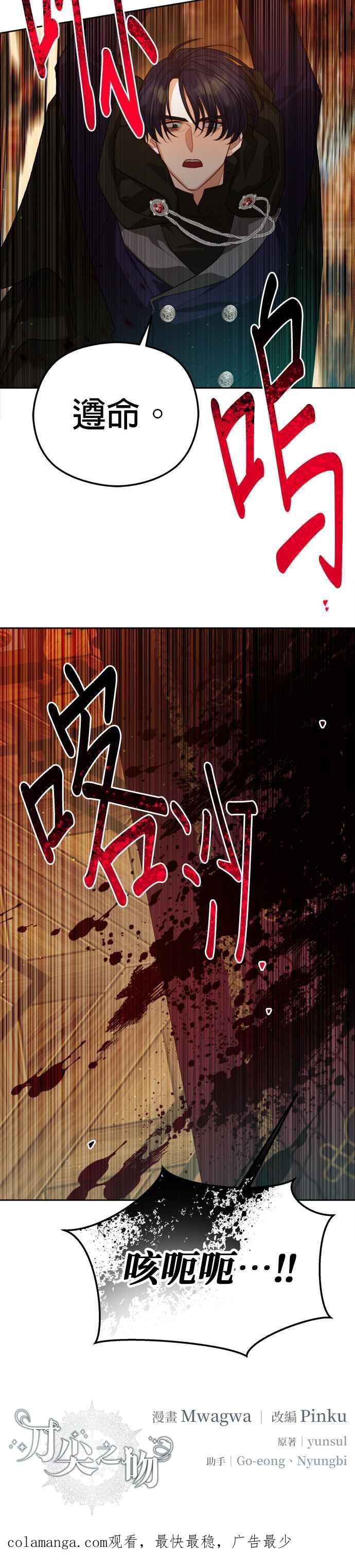 刀尖之吻 - 第83话 - 第51张图