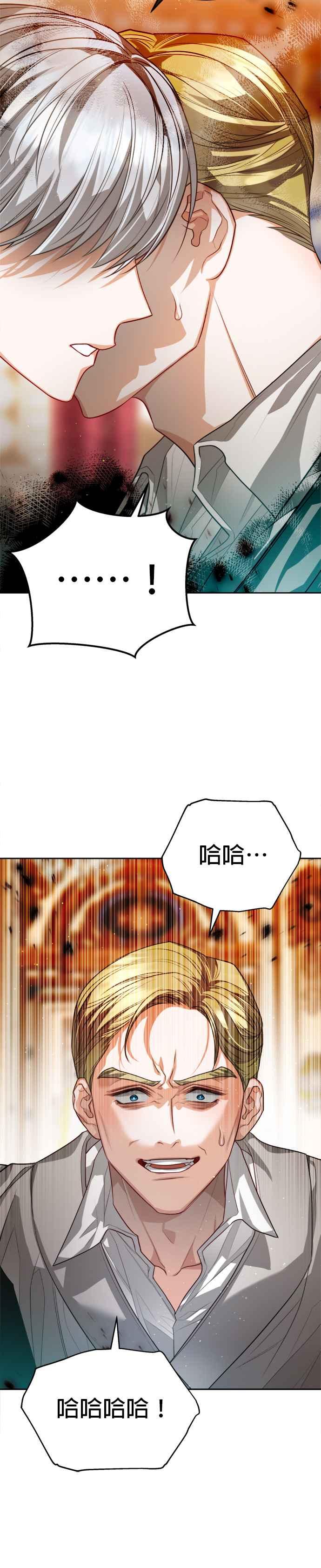 刀尖之吻 - 第83话 - 第48张图