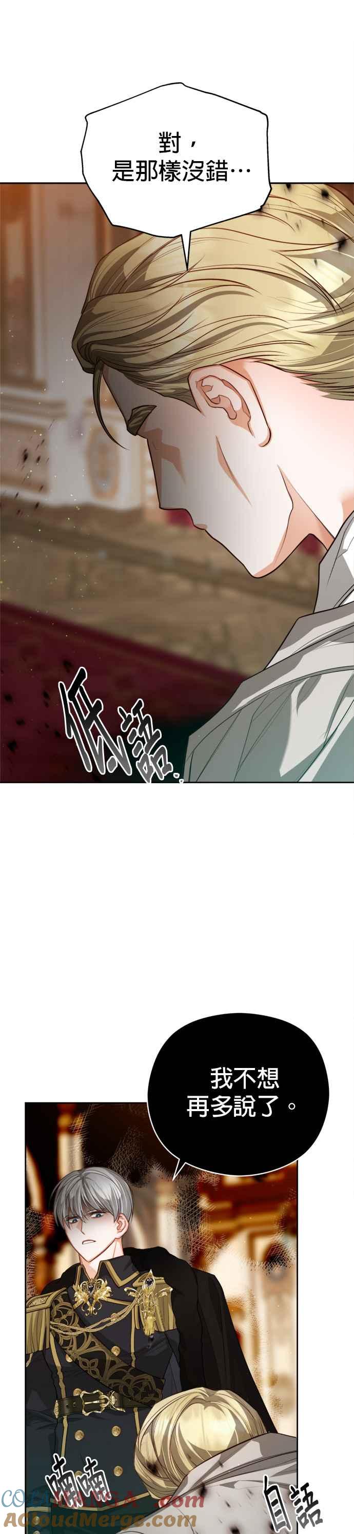 刀尖之吻 - 第83话 - 第49张图