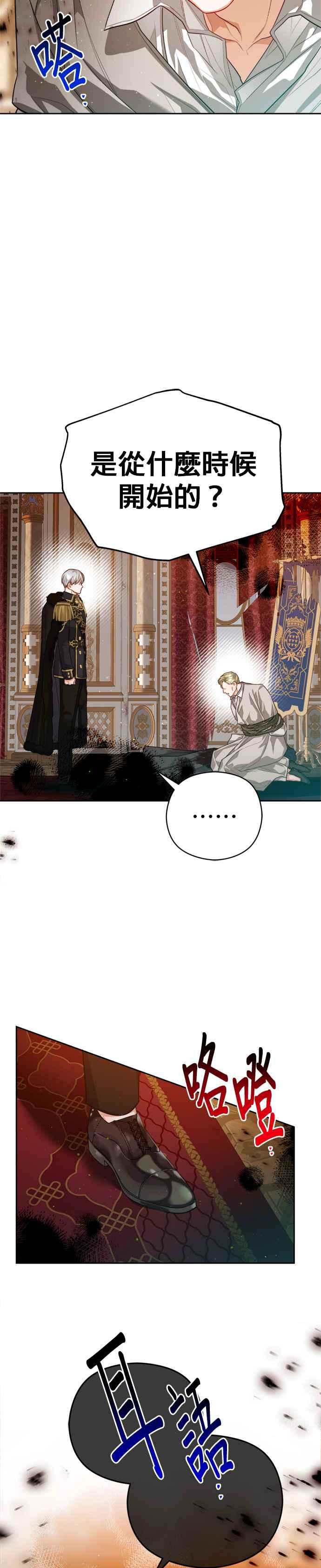 刀尖之吻 - 第83话 - 第47张图