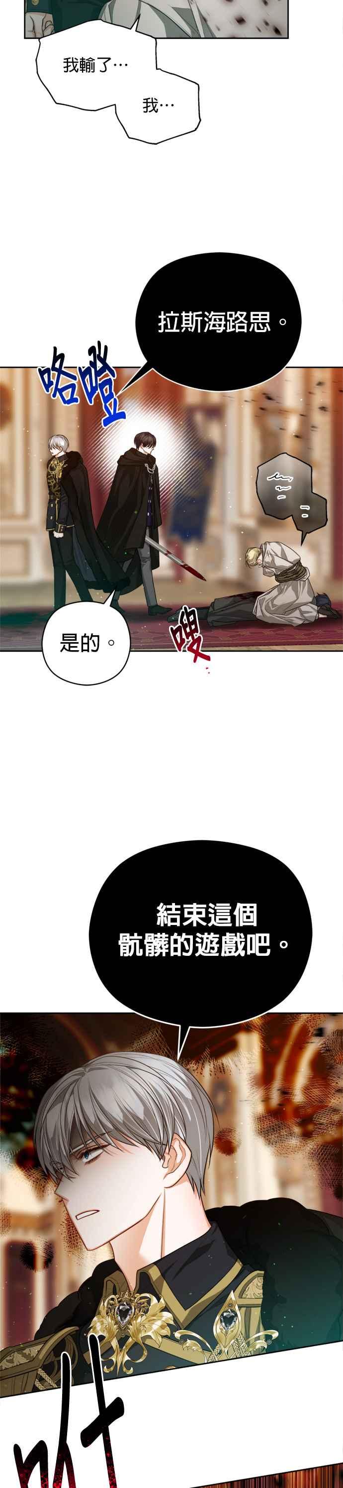 刀尖之吻 - 第83话 - 第50张图