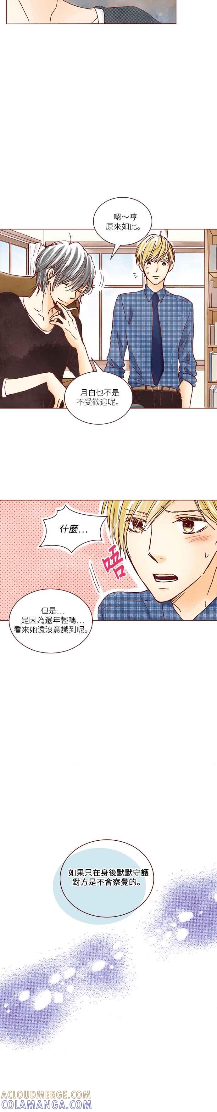 《迟来的初恋》第10话 第3页