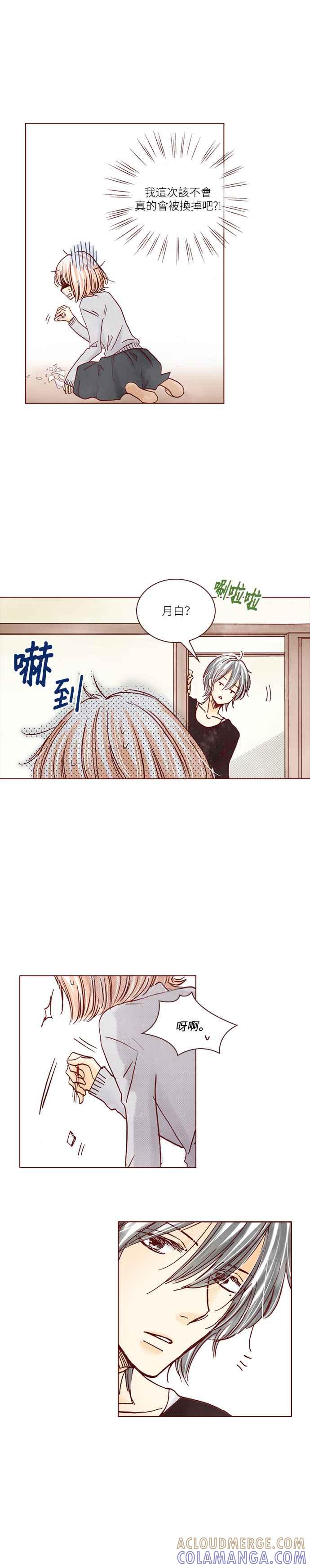 《迟来的初恋》第10话 第7页