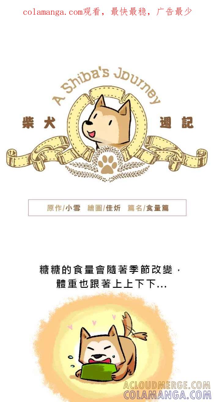 《柴犬周记》第11话 第1页