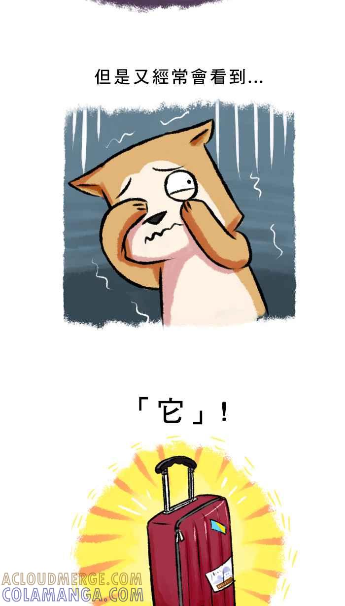 《柴犬周记》第14话 第3页