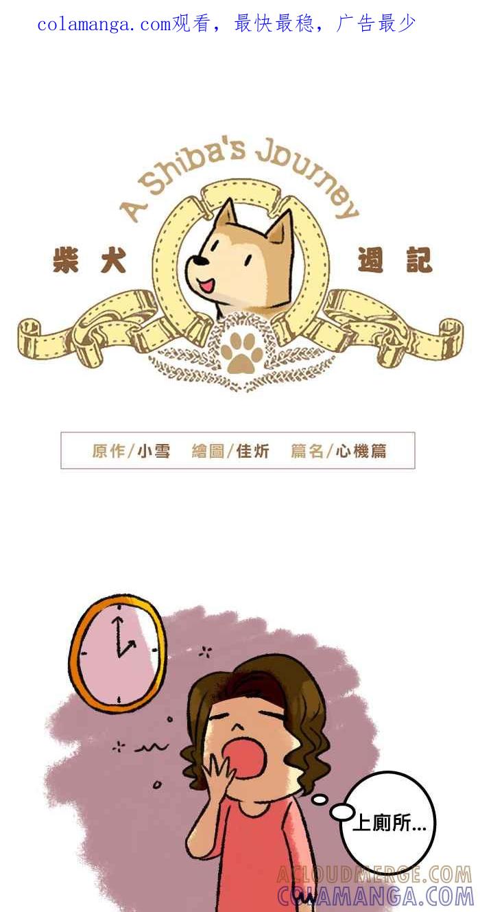 《柴犬周记》第2话 第1页
