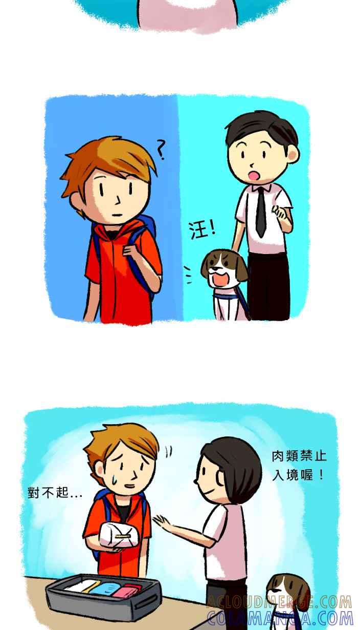 《柴犬周记》第31话 第3页