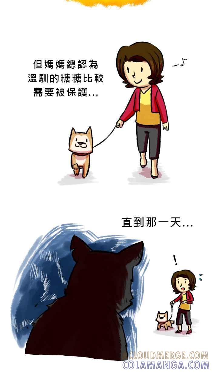 《柴犬周记》第32话 第2页