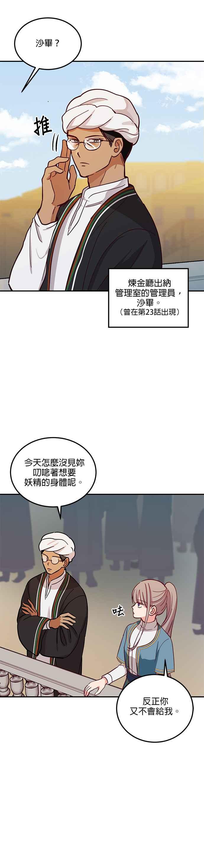 《神灯精灵亚美娜》第35话 第30页
