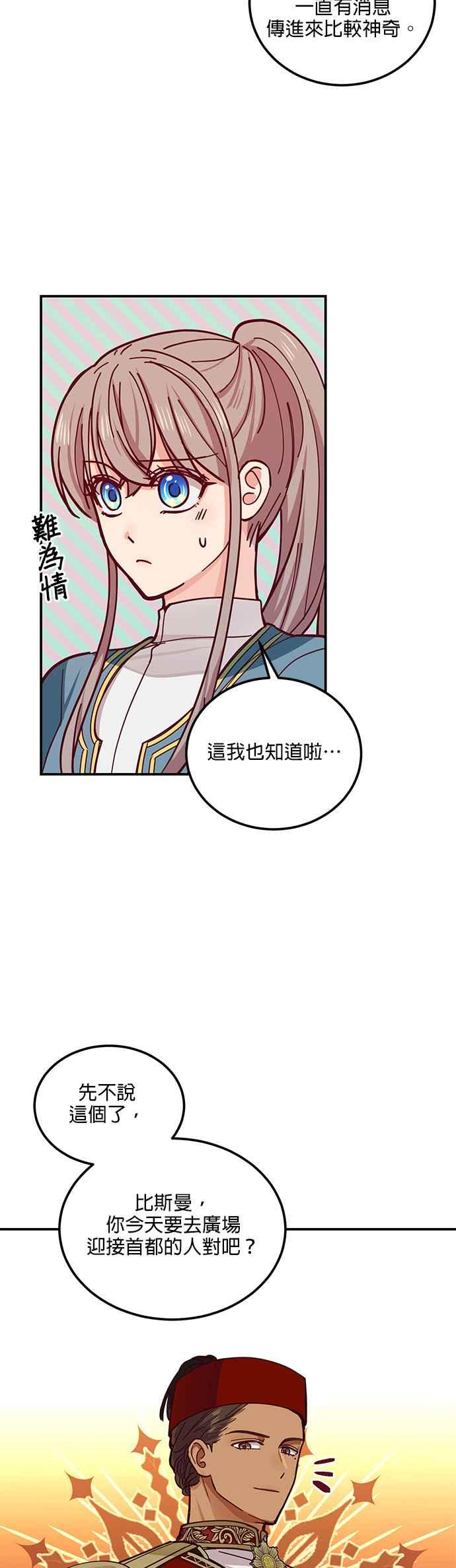 《神灯精灵亚美娜》第35话 第20页