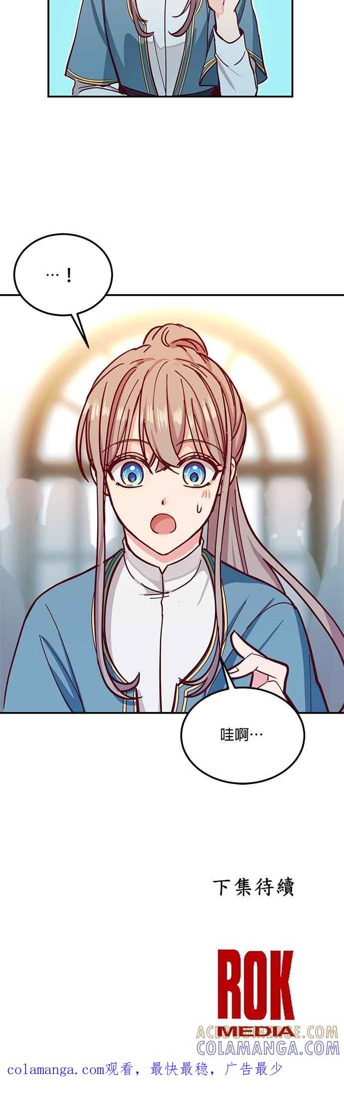 《神灯精灵亚美娜》第35话 第35页