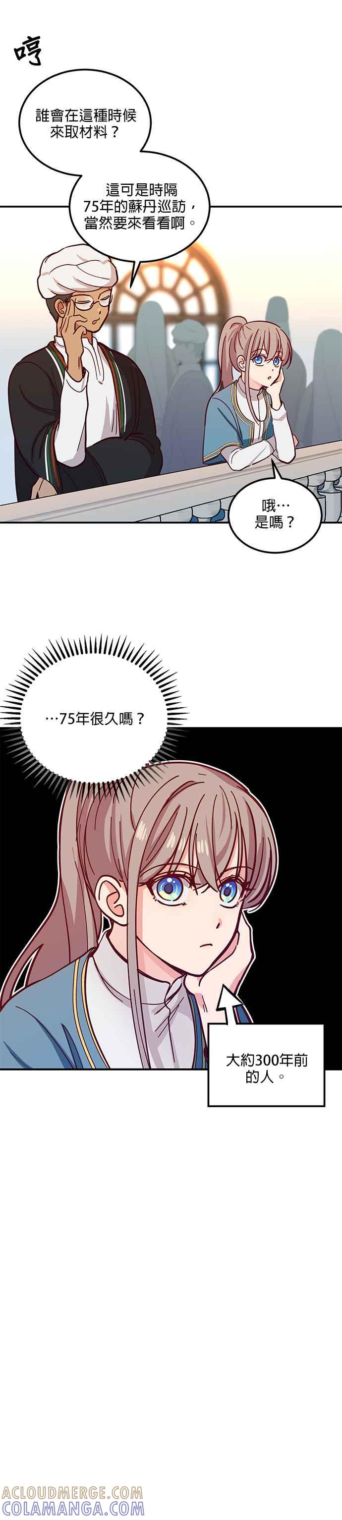 《神灯精灵亚美娜》第35话 第33页