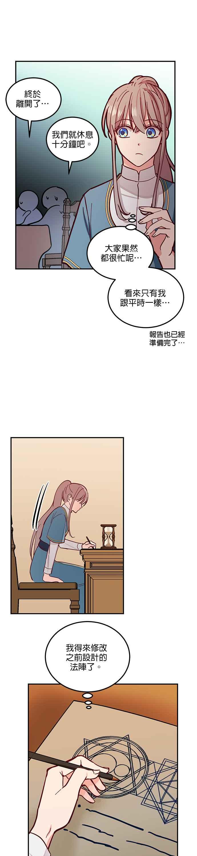 《神灯精灵亚美娜》第35话 第24页