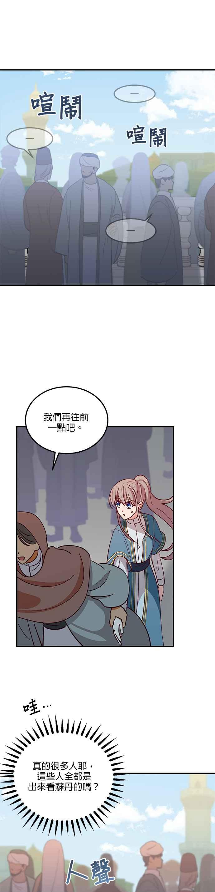 《神灯精灵亚美娜》第35话 第28页