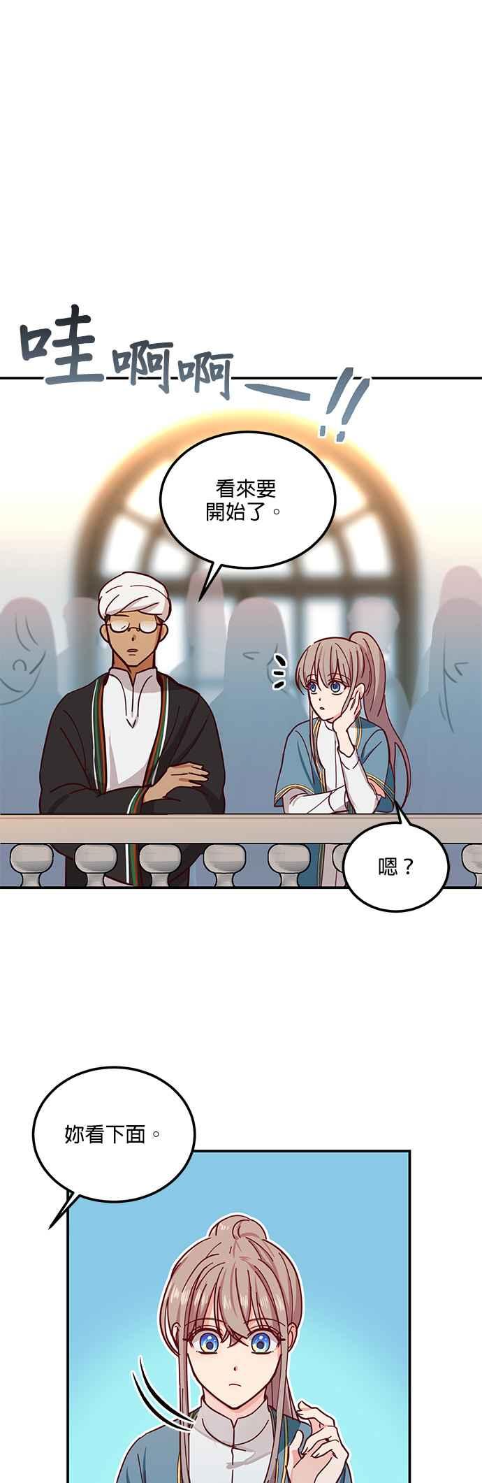 《神灯精灵亚美娜》第35话 第34页