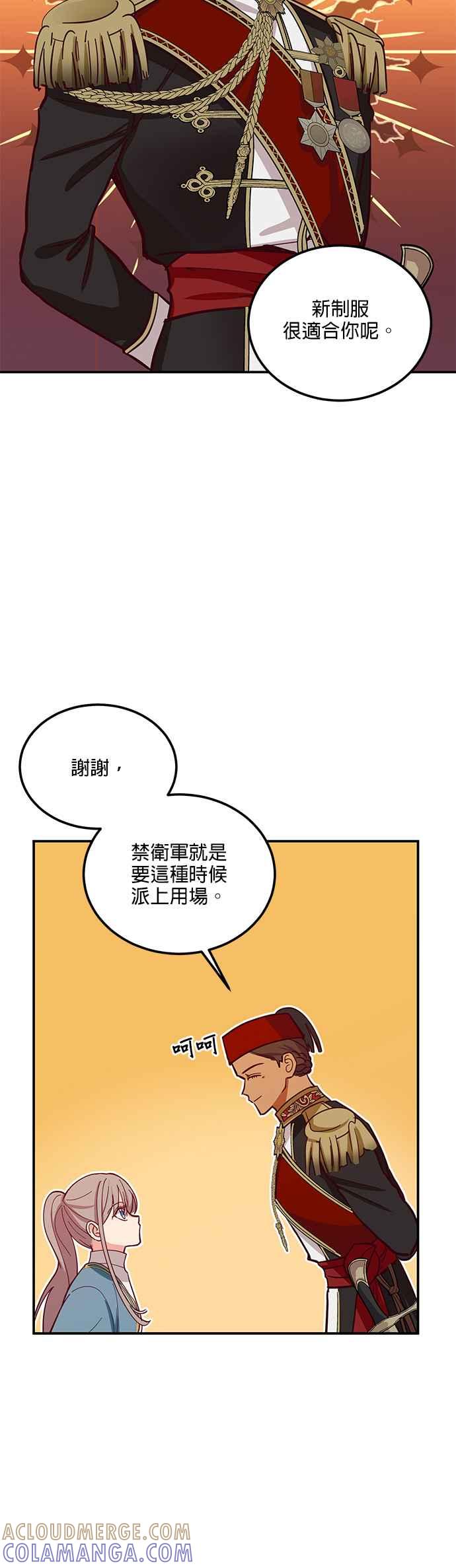 《神灯精灵亚美娜》第35话 第21页