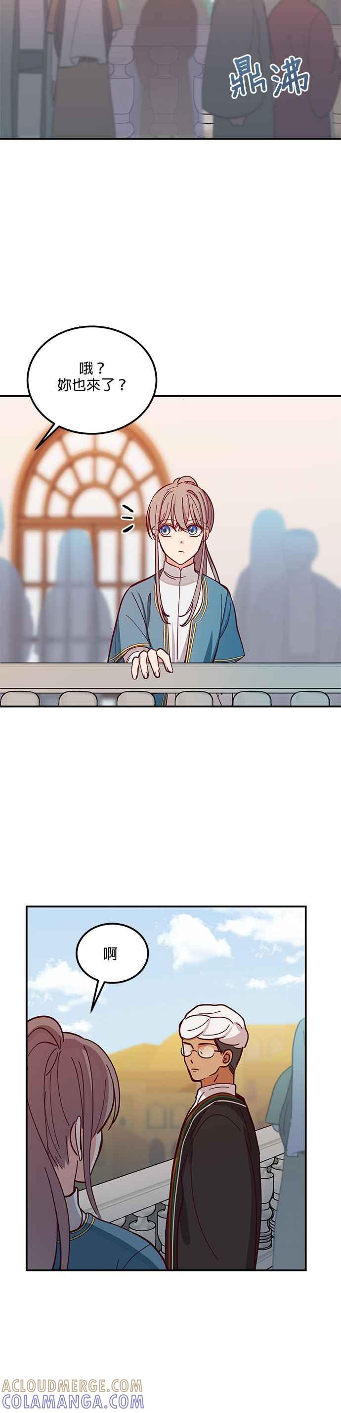 《神灯精灵亚美娜》第35话 第29页