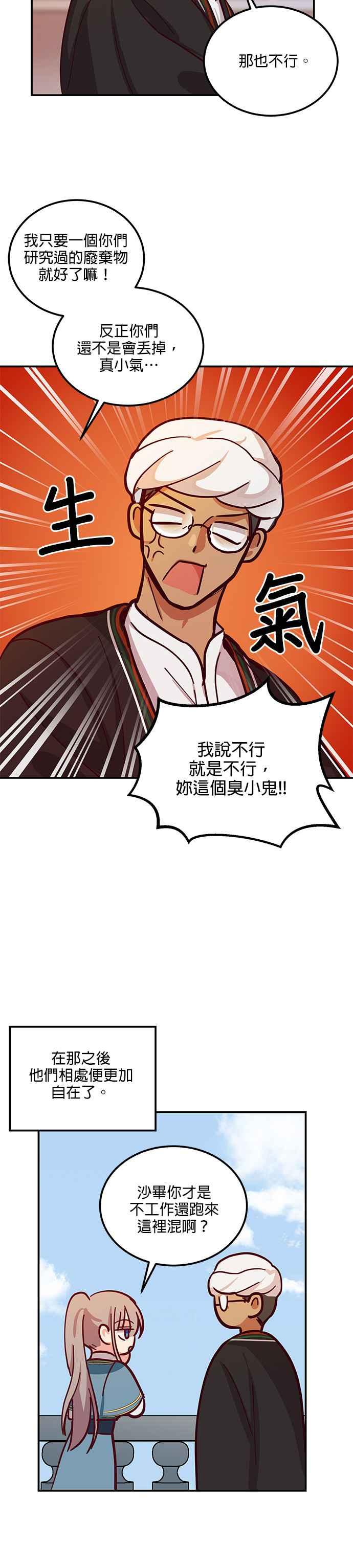 《神灯精灵亚美娜》第35话 第32页