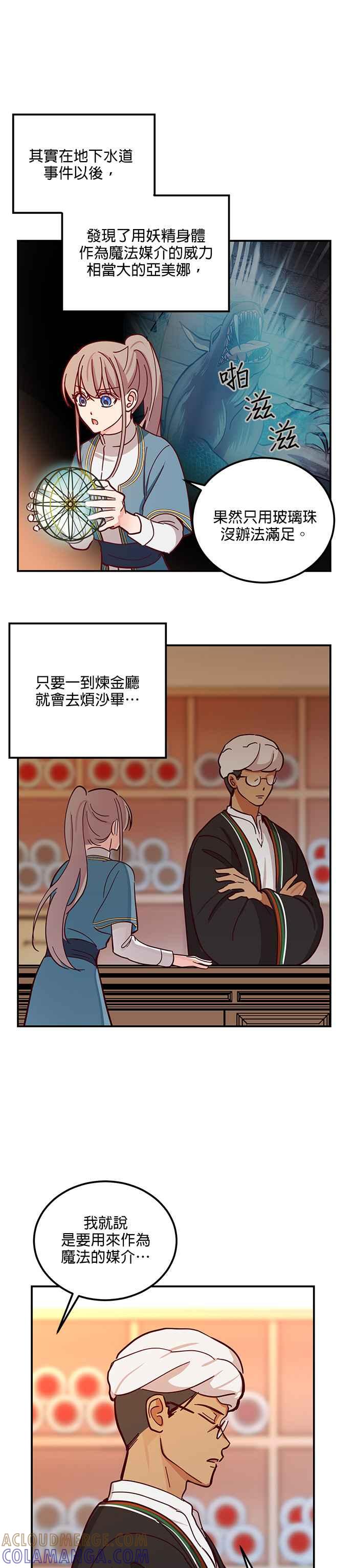 《神灯精灵亚美娜》第35话 第31页