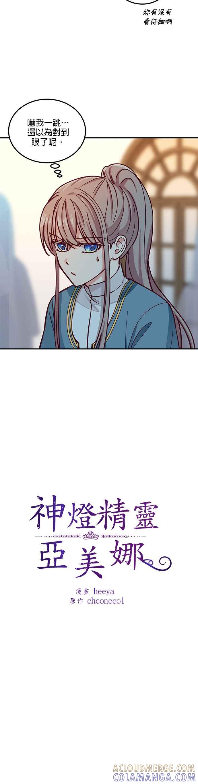 《神灯精灵亚美娜》第36话 第23页