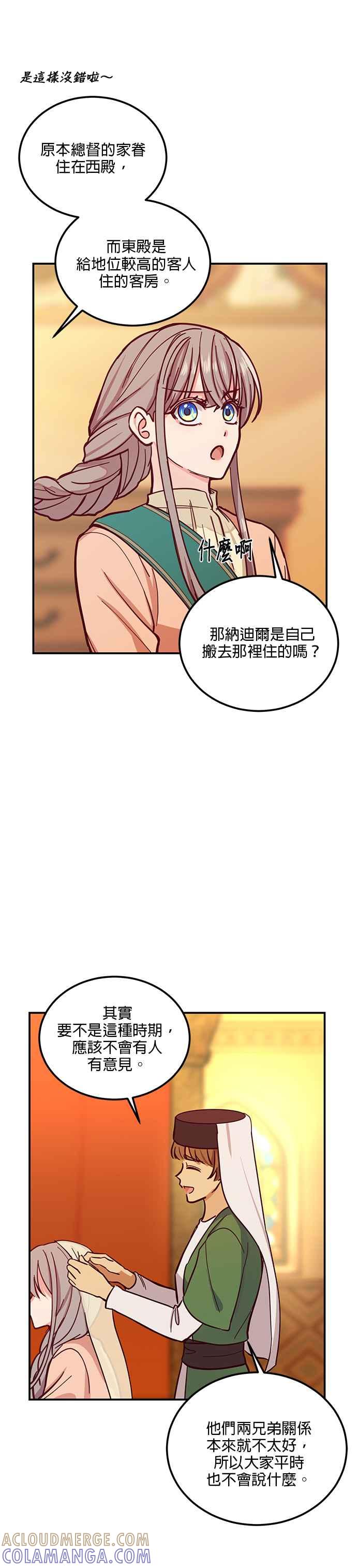 《神灯精灵亚美娜》第36话 第25页