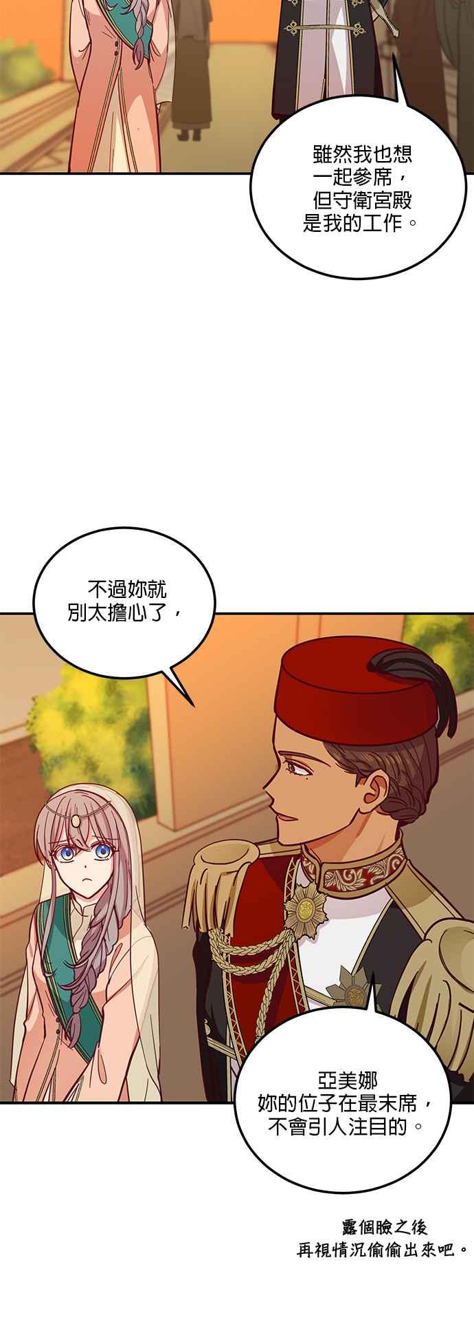 《神灯精灵亚美娜》第36话 第32页