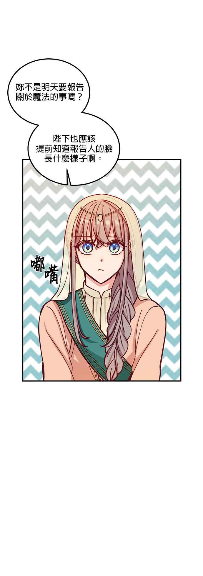 《神灯精灵亚美娜》第36话 第30页