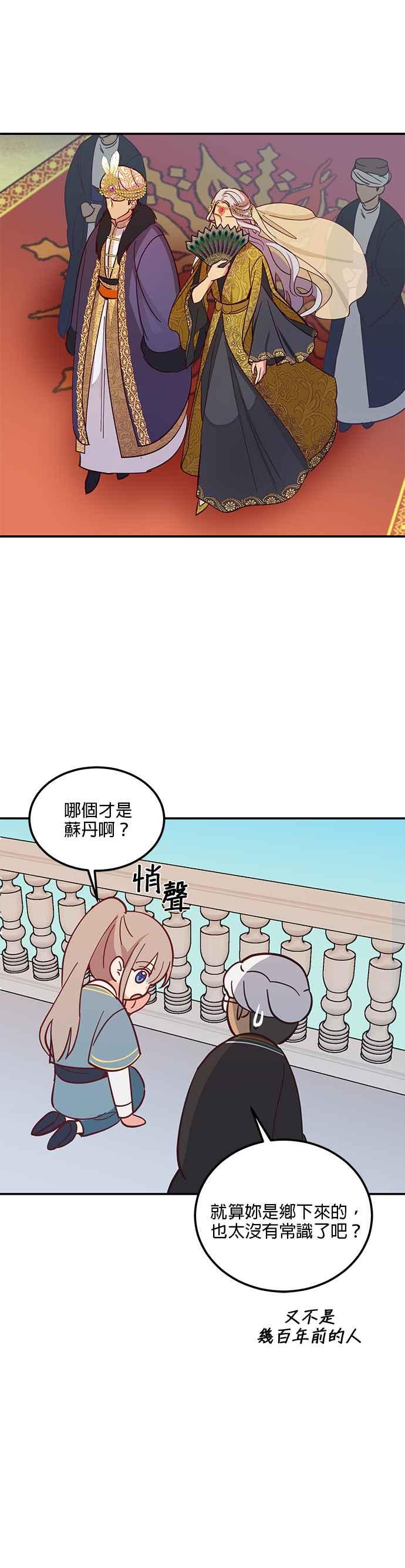 《神灯精灵亚美娜》第36话 第14页