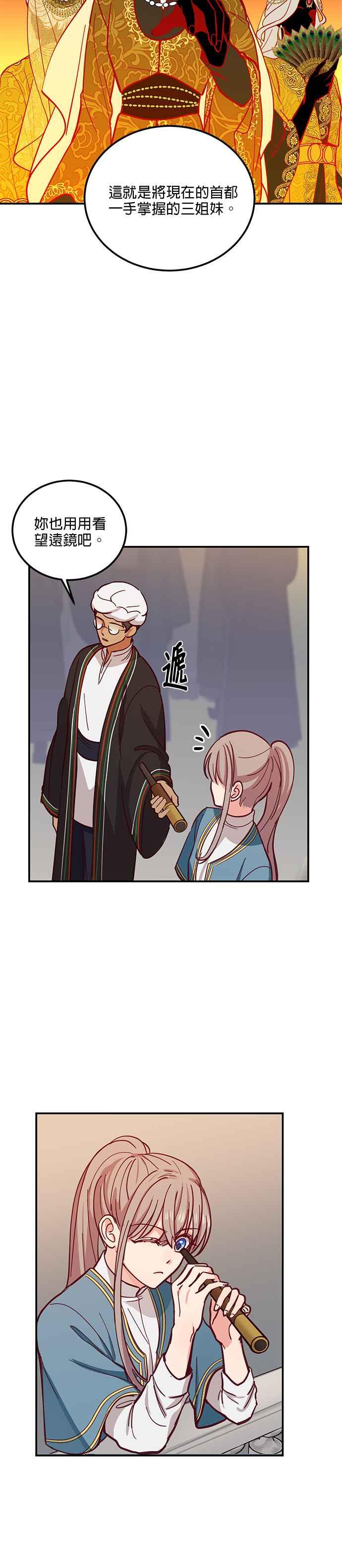 《神灯精灵亚美娜》第36话 第20页
